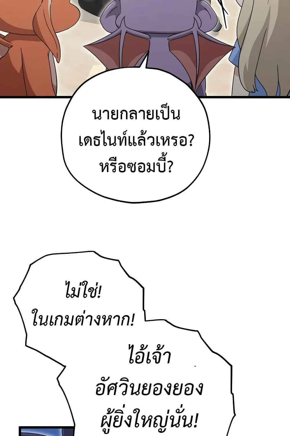 My Dad Is Too Strong - หน้า 85