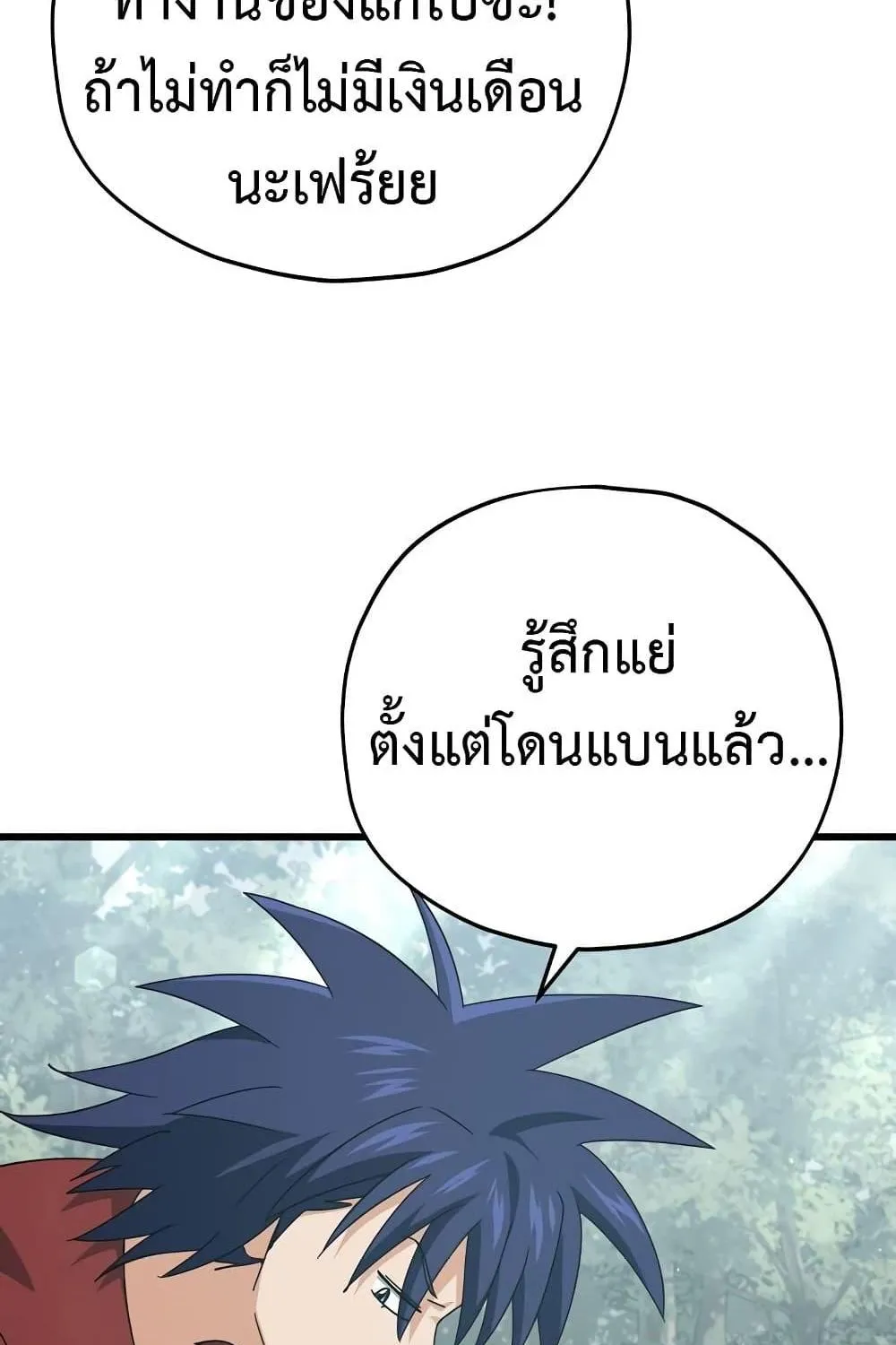 My Dad Is Too Strong - หน้า 82