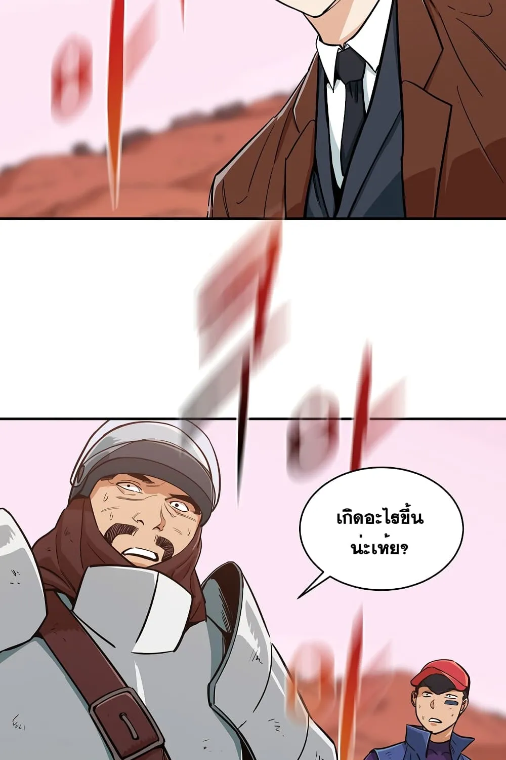 My Dad Is Too Strong - หน้า 20