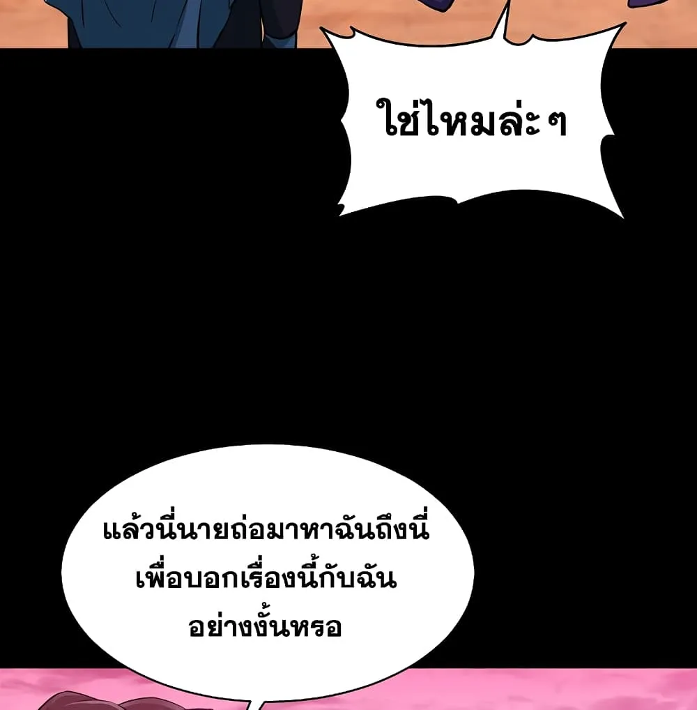 My Dad Is Too Strong - หน้า 92