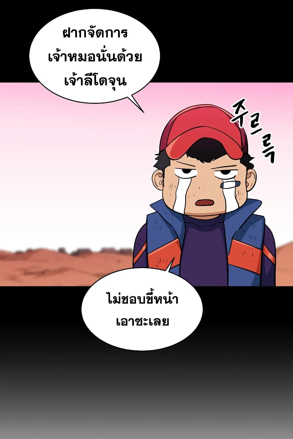 My Dad Is Too Strong - หน้า 95