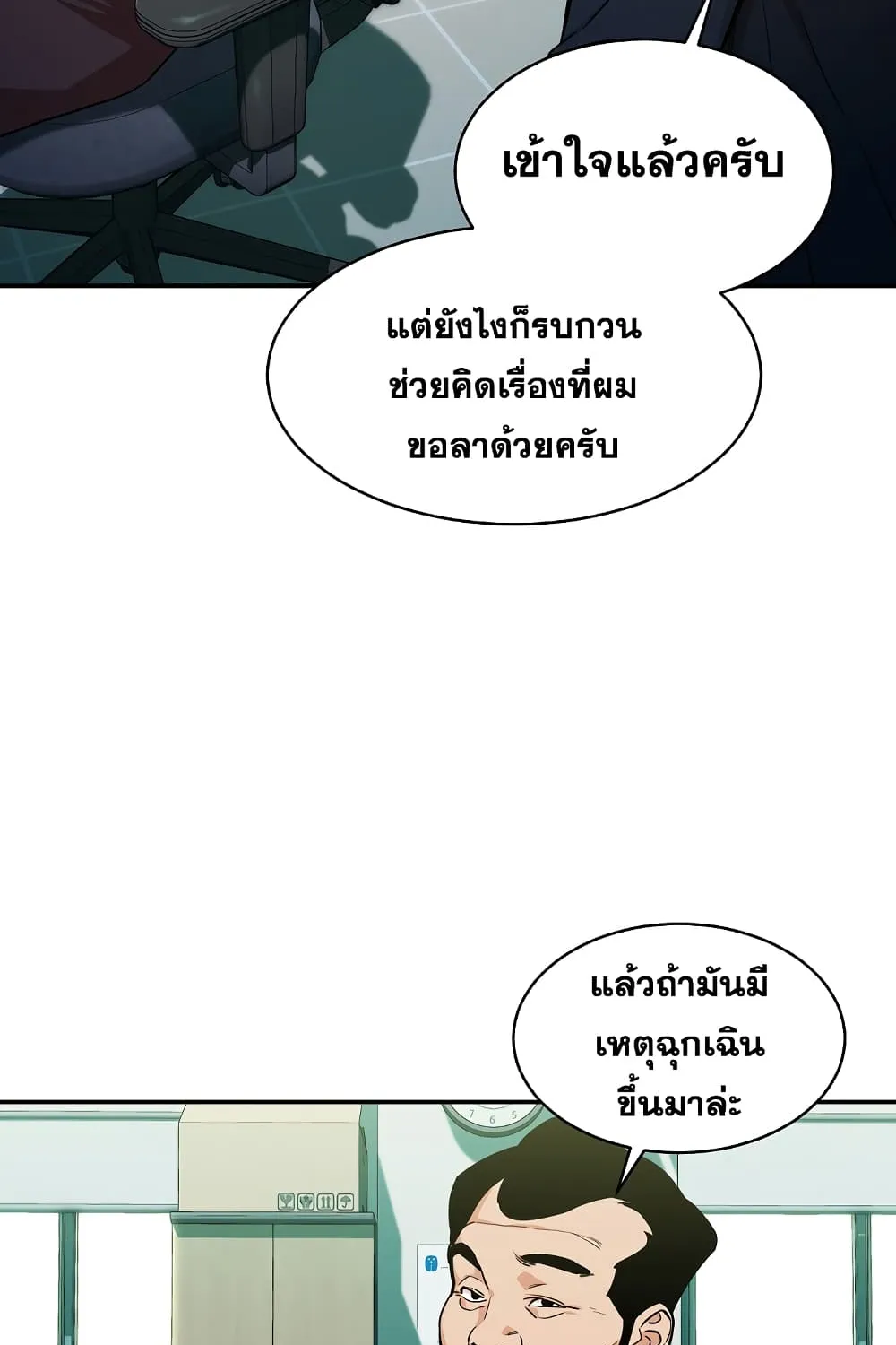 My Dad Is Too Strong - หน้า 28