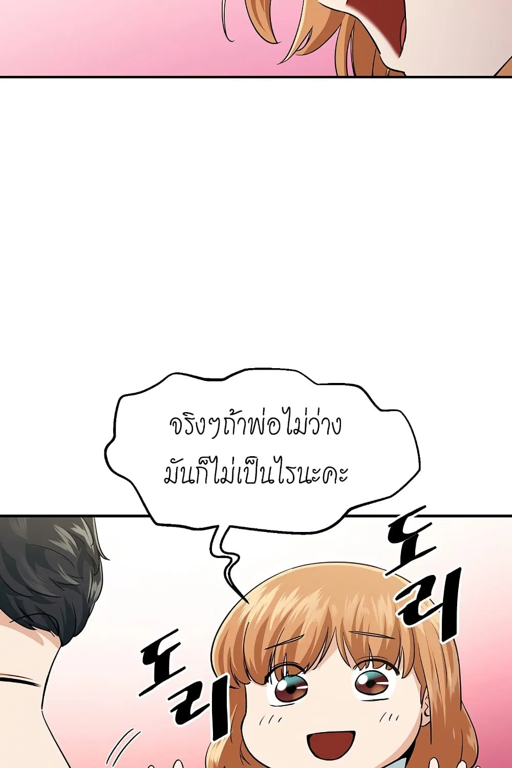 My Dad Is Too Strong - หน้า 3