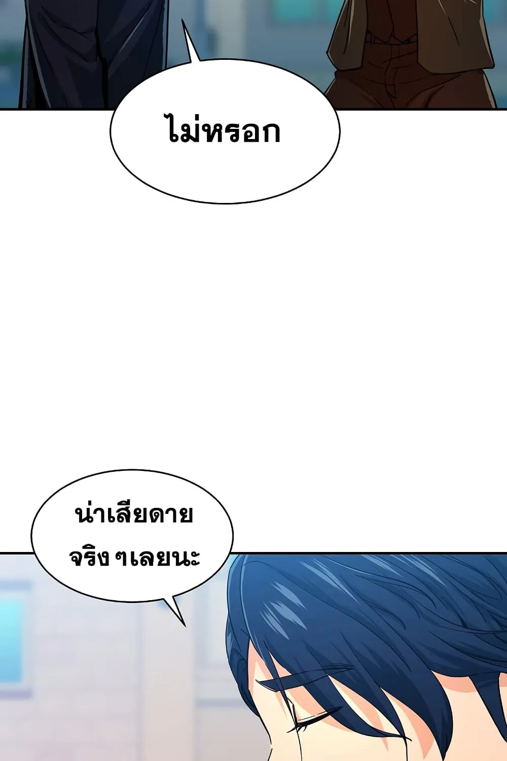 My Dad Is Too Strong - หน้า 15