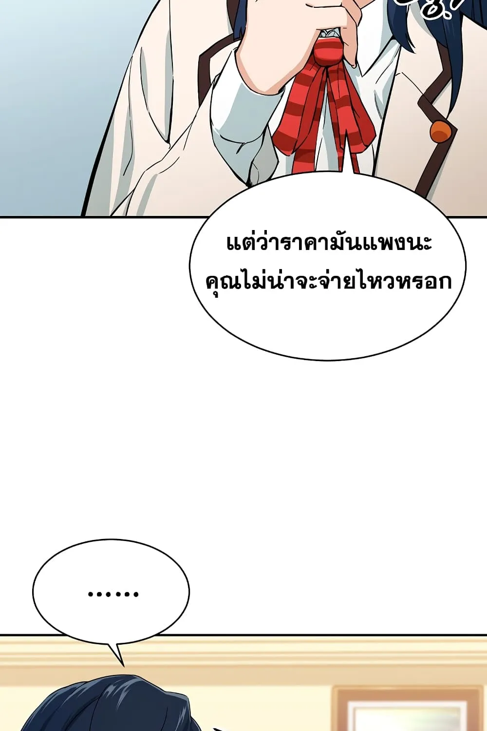 My Dad Is Too Strong - หน้า 59