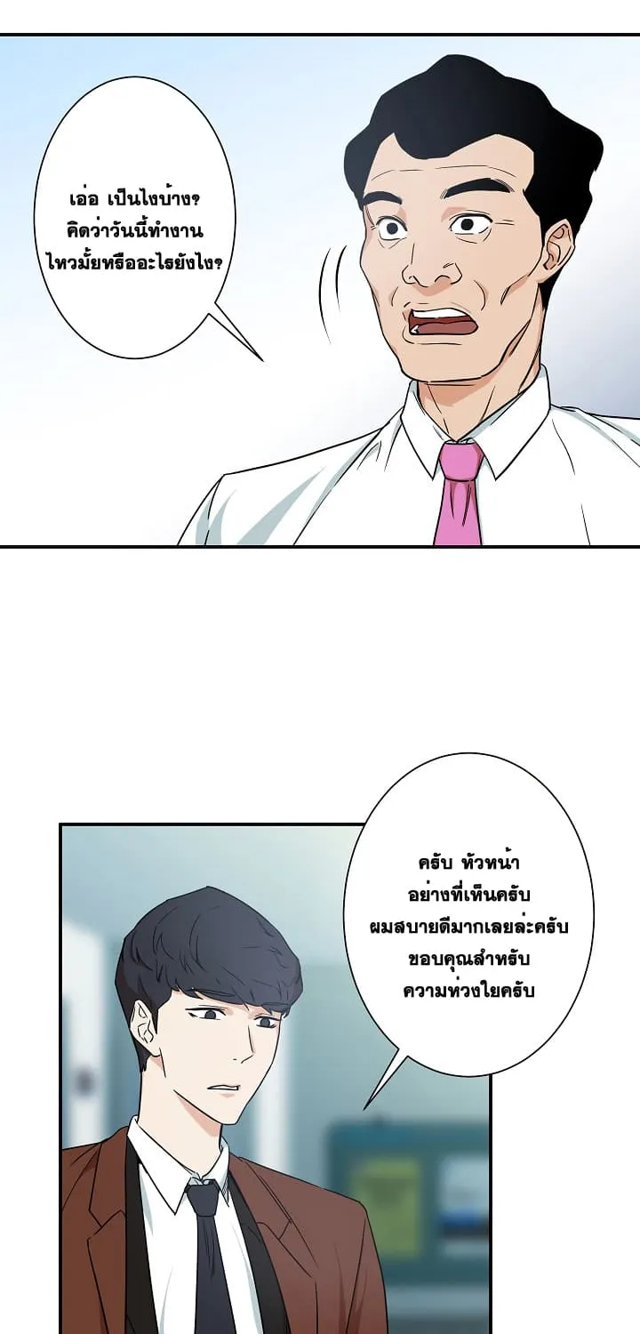 My Dad Is Too Strong - หน้า 43