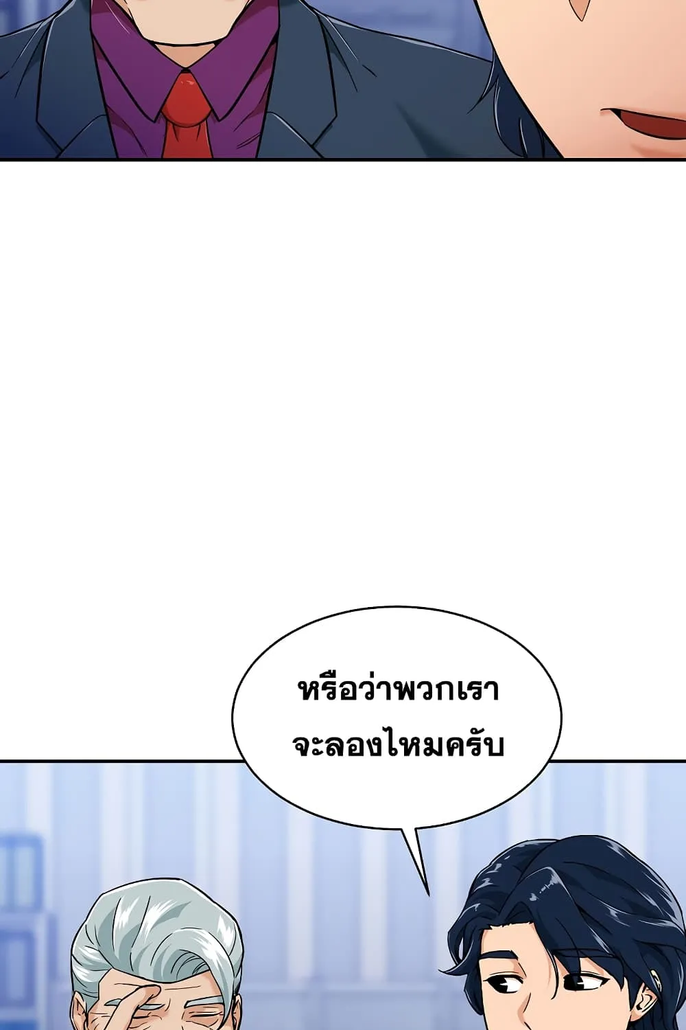 My Dad Is Too Strong - หน้า 21