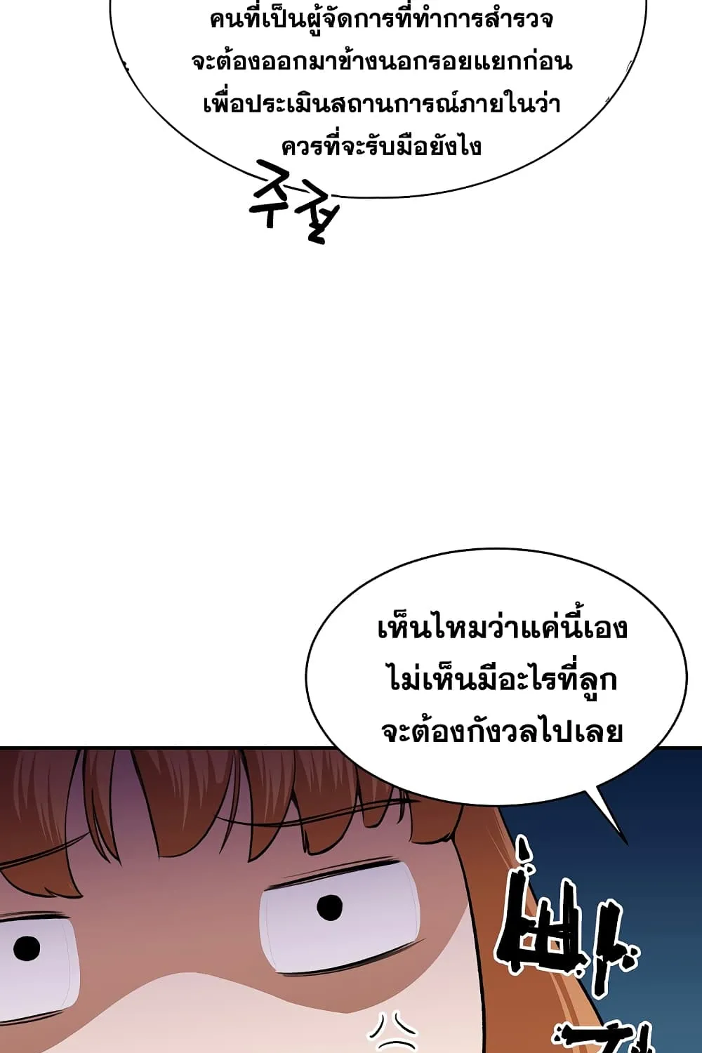 My Dad Is Too Strong - หน้า 91