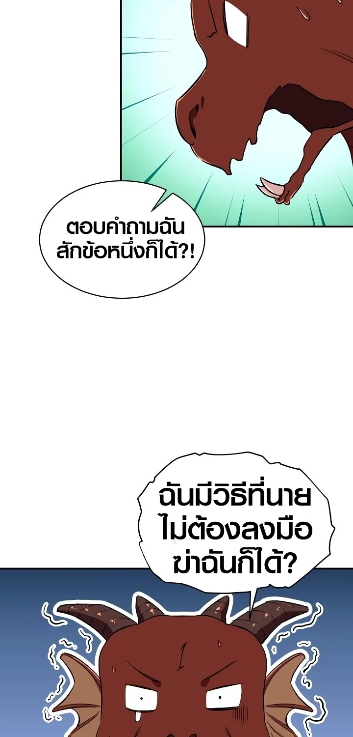 My Dad Is Too Strong - หน้า 58