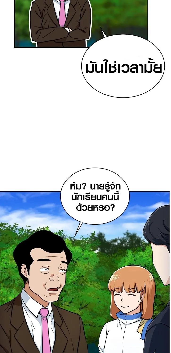 My Dad Is Too Strong - หน้า 50