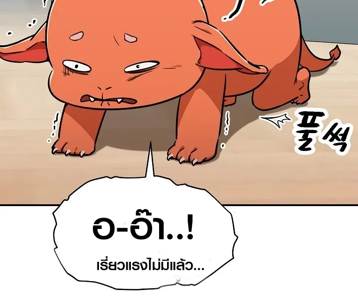 My Dad Is Too Strong - หน้า 23