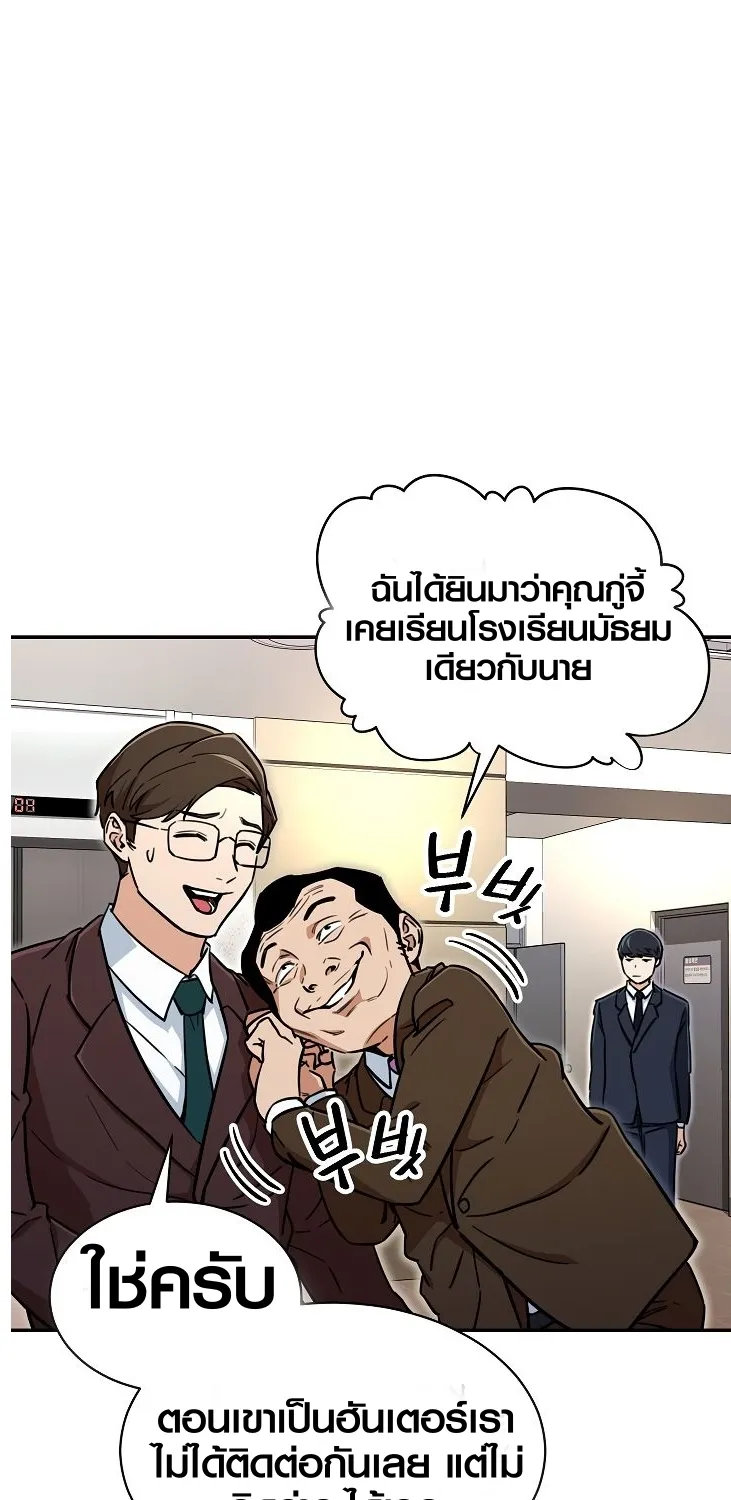 My Dad Is Too Strong - หน้า 51