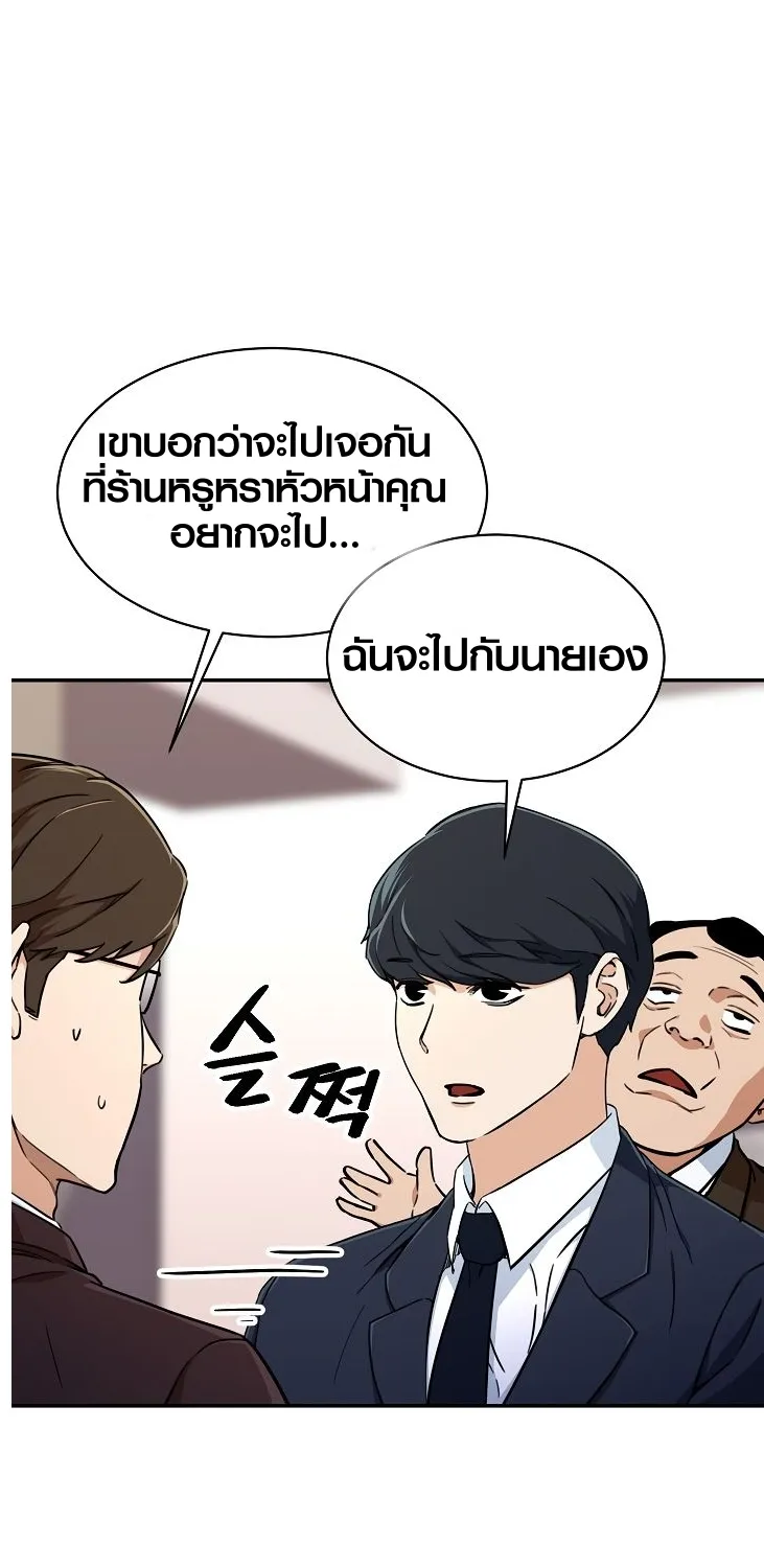 My Dad Is Too Strong - หน้า 53