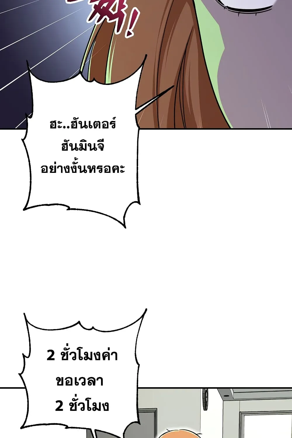 My Dad Is Too Strong - หน้า 19