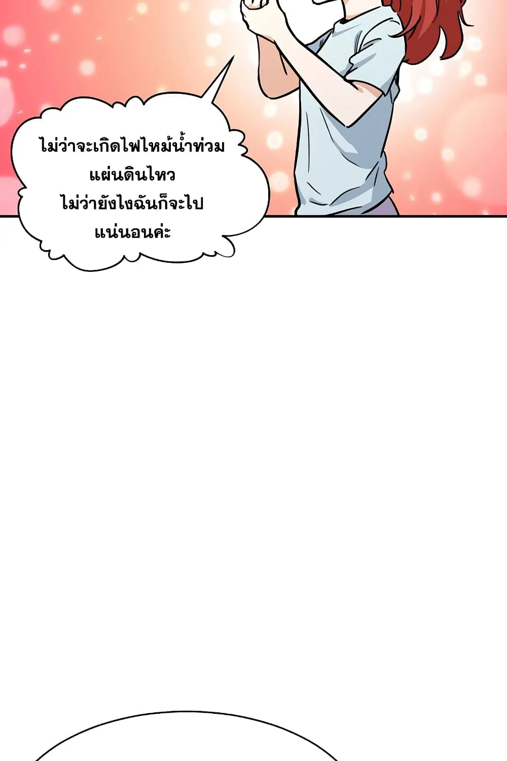 My Dad Is Too Strong - หน้า 12