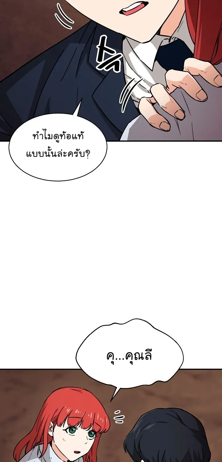 My Dad Is Too Strong - หน้า 74