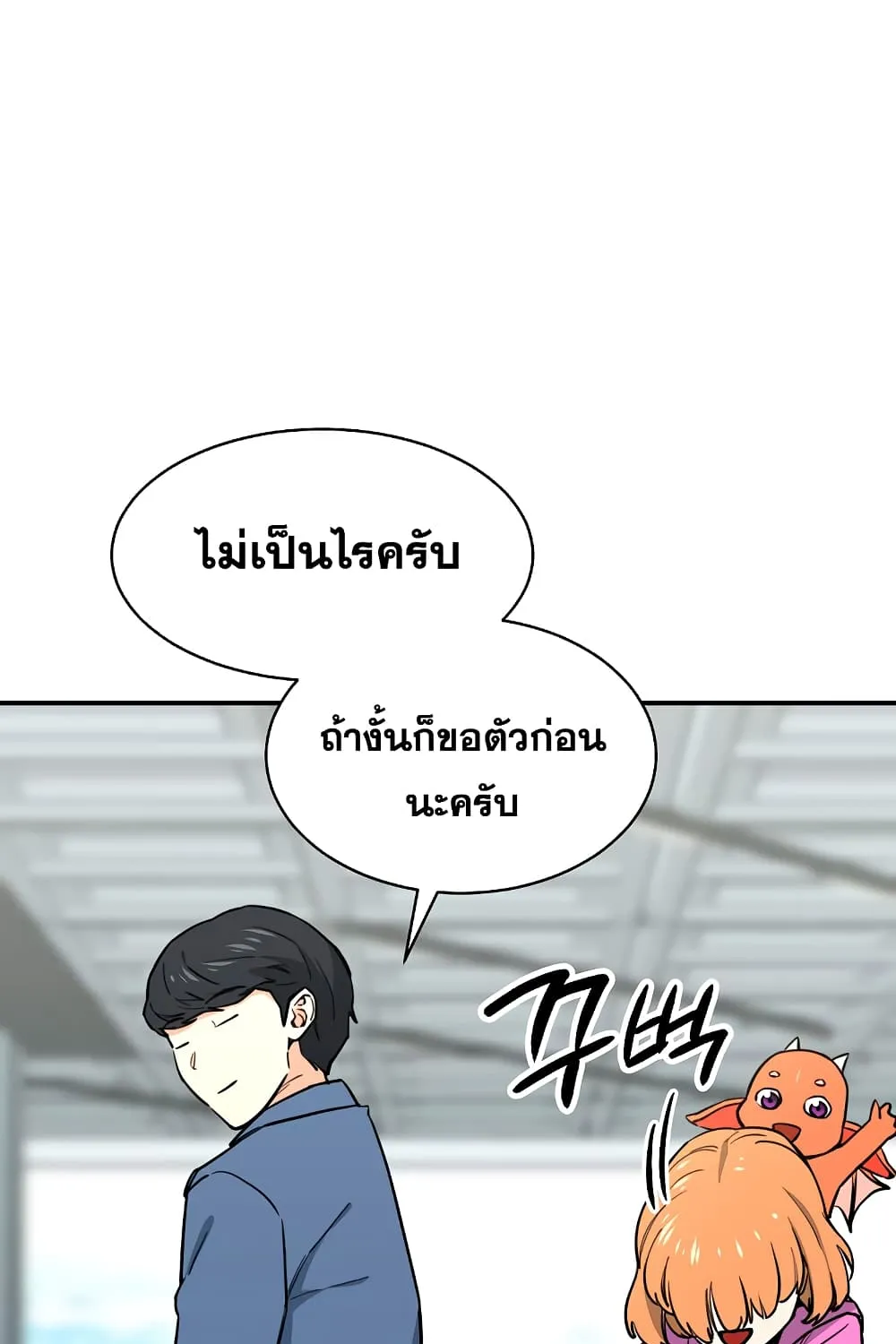 My Dad Is Too Strong - หน้า 103