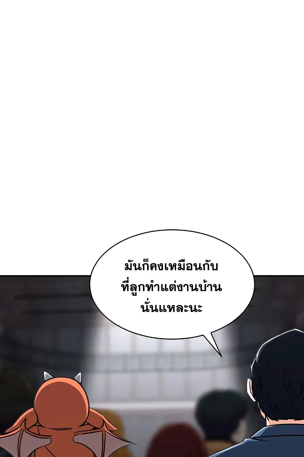 My Dad Is Too Strong - หน้า 29