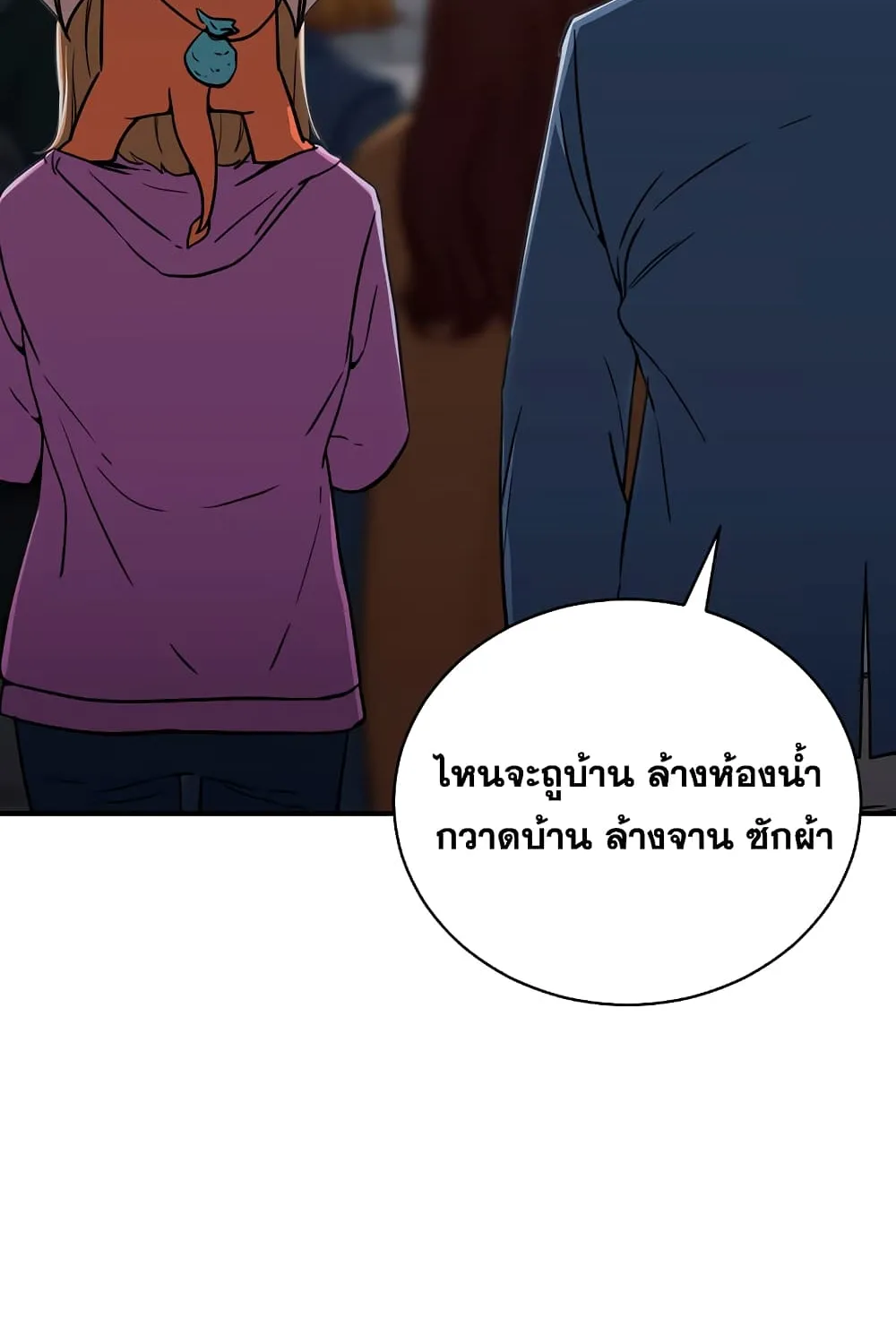 My Dad Is Too Strong - หน้า 30