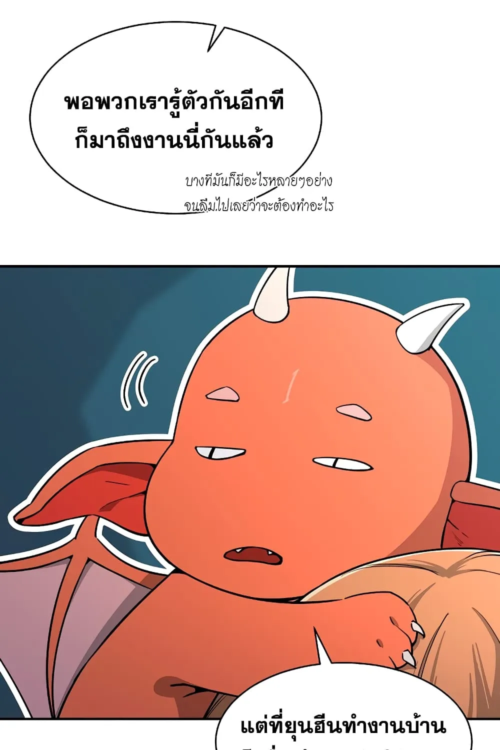 My Dad Is Too Strong - หน้า 31