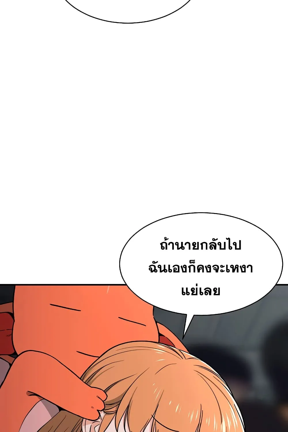 My Dad Is Too Strong - หน้า 52