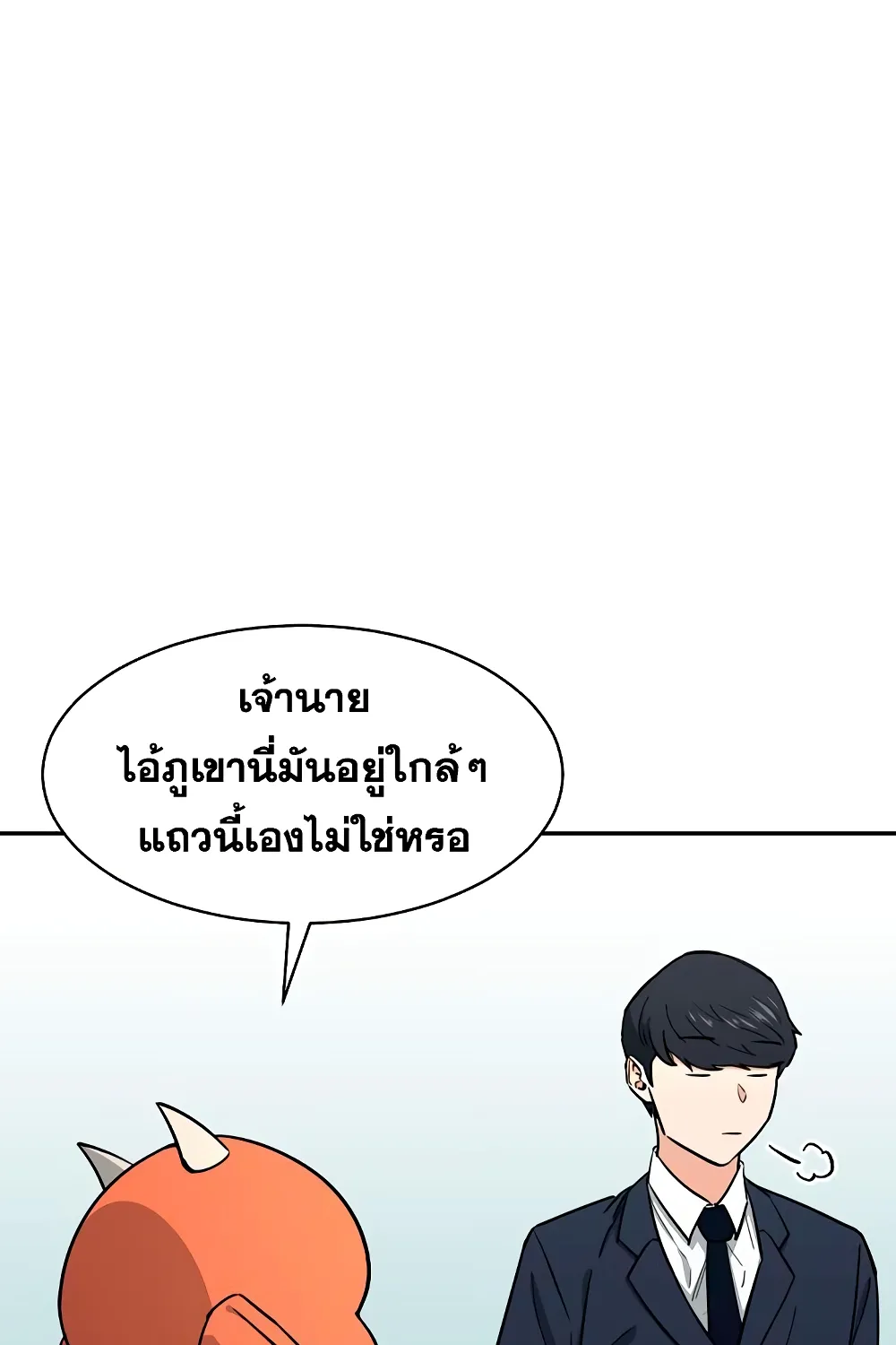 My Dad Is Too Strong - หน้า 16