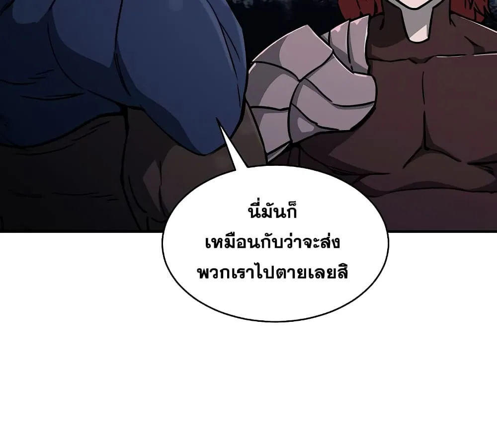 My Dad Is Too Strong - หน้า 96