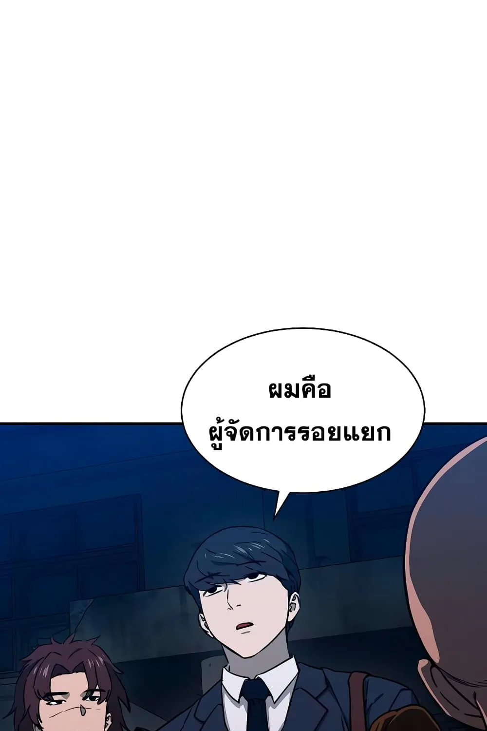 My Dad Is Too Strong - หน้า 29