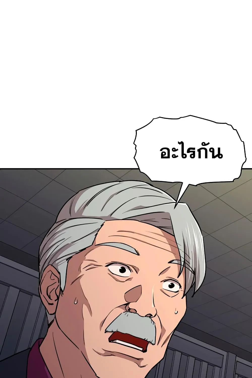 My Dad Is Too Strong - หน้า 97