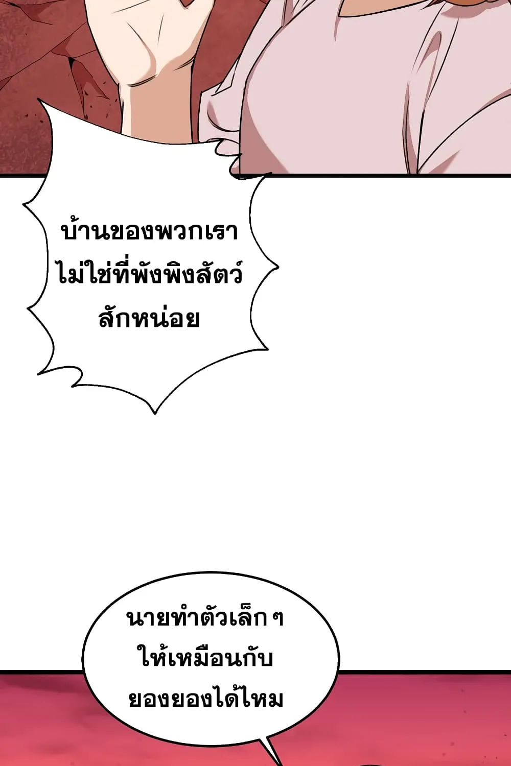 My Dad Is Too Strong - หน้า 117