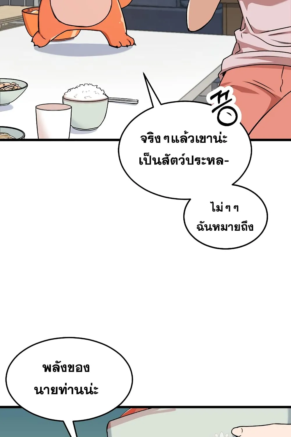 My Dad Is Too Strong - หน้า 13