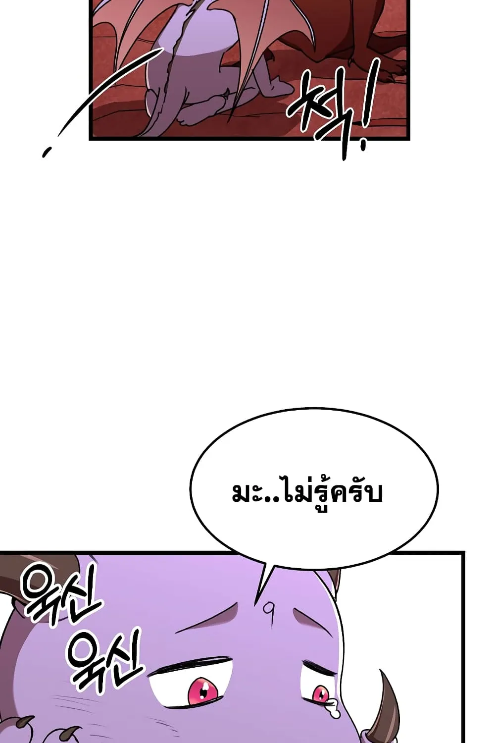 My Dad Is Too Strong - หน้า 88