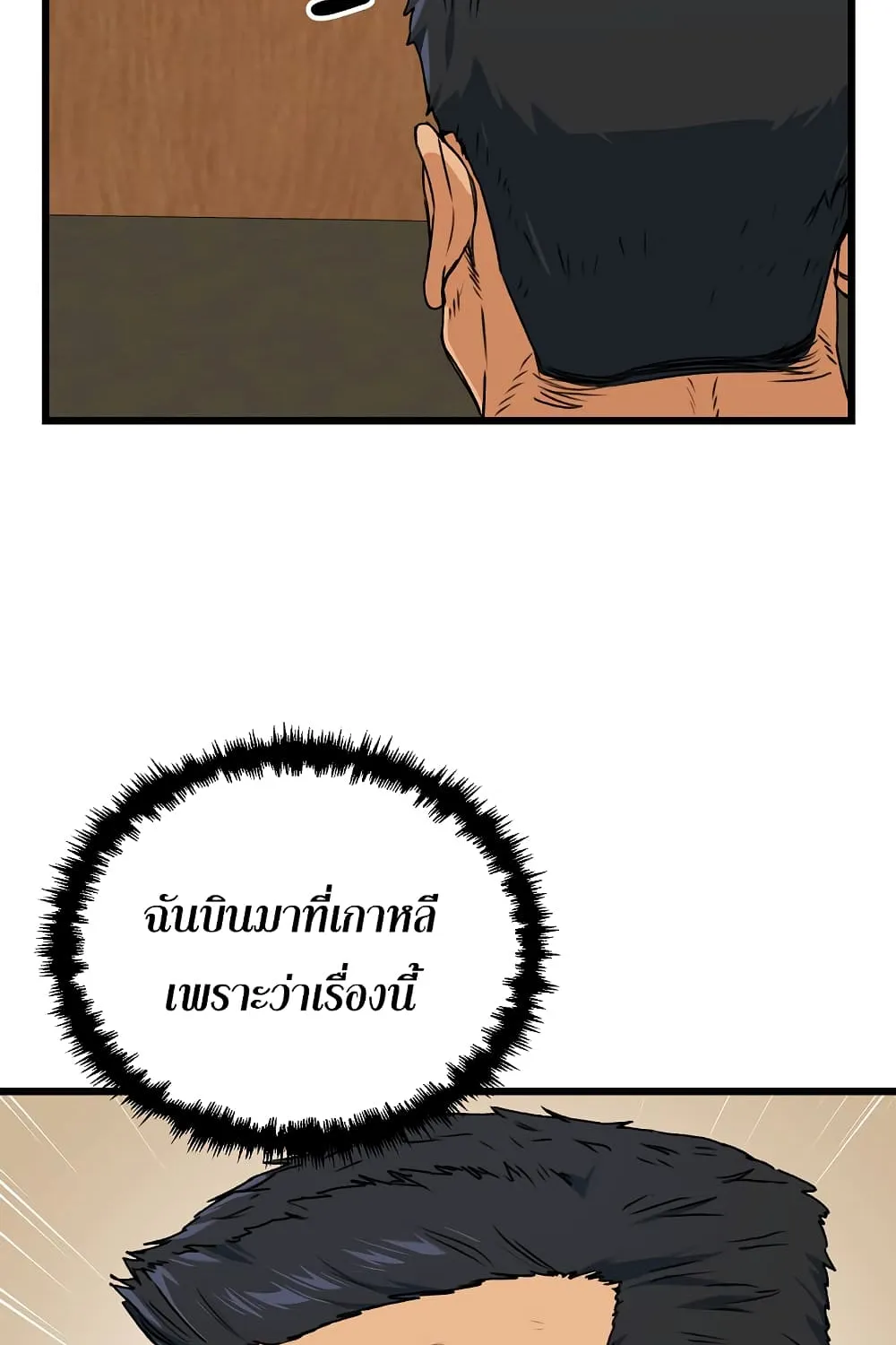 My Dad Is Too Strong - หน้า 66