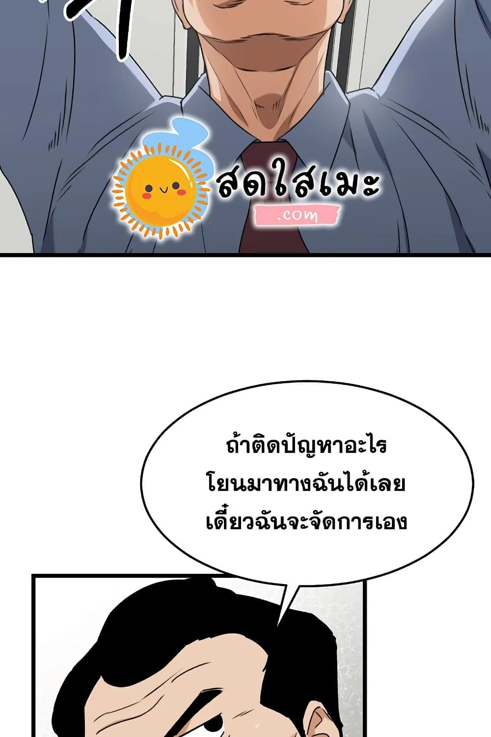 My Dad Is Too Strong - หน้า 107