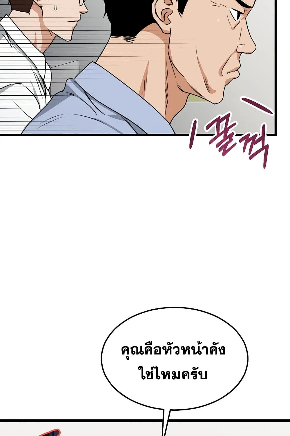 My Dad Is Too Strong - หน้า 115