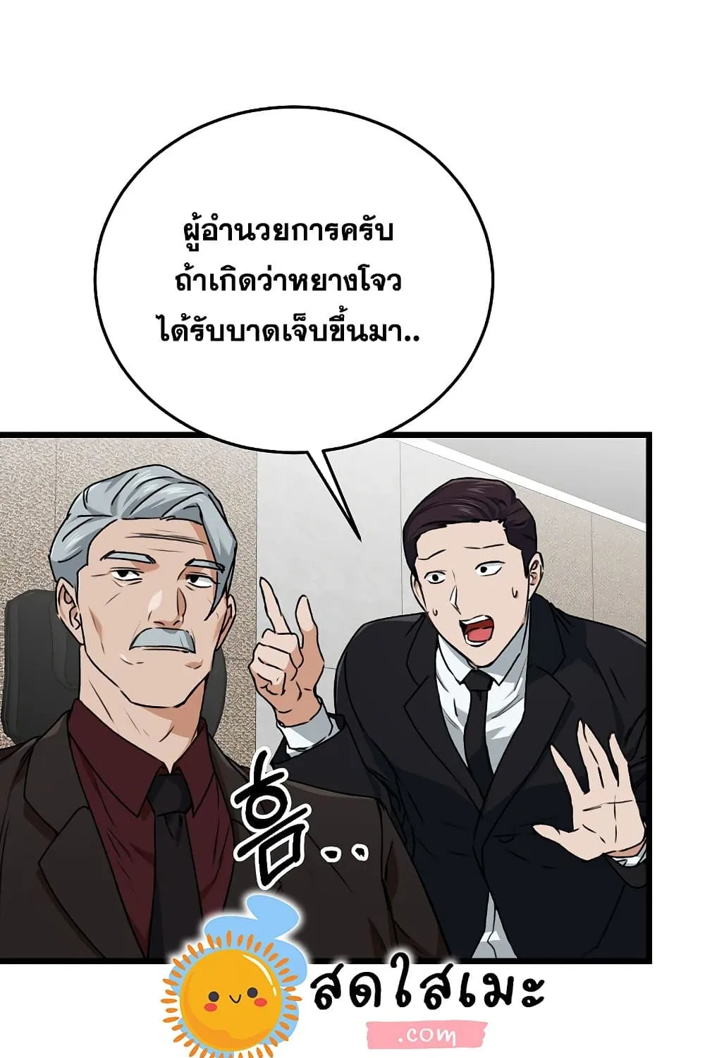 My Dad Is Too Strong - หน้า 13