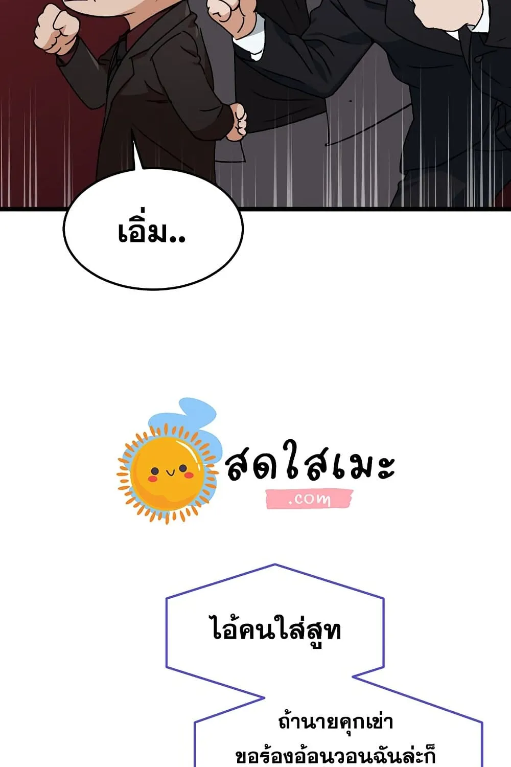 My Dad Is Too Strong - หน้า 26