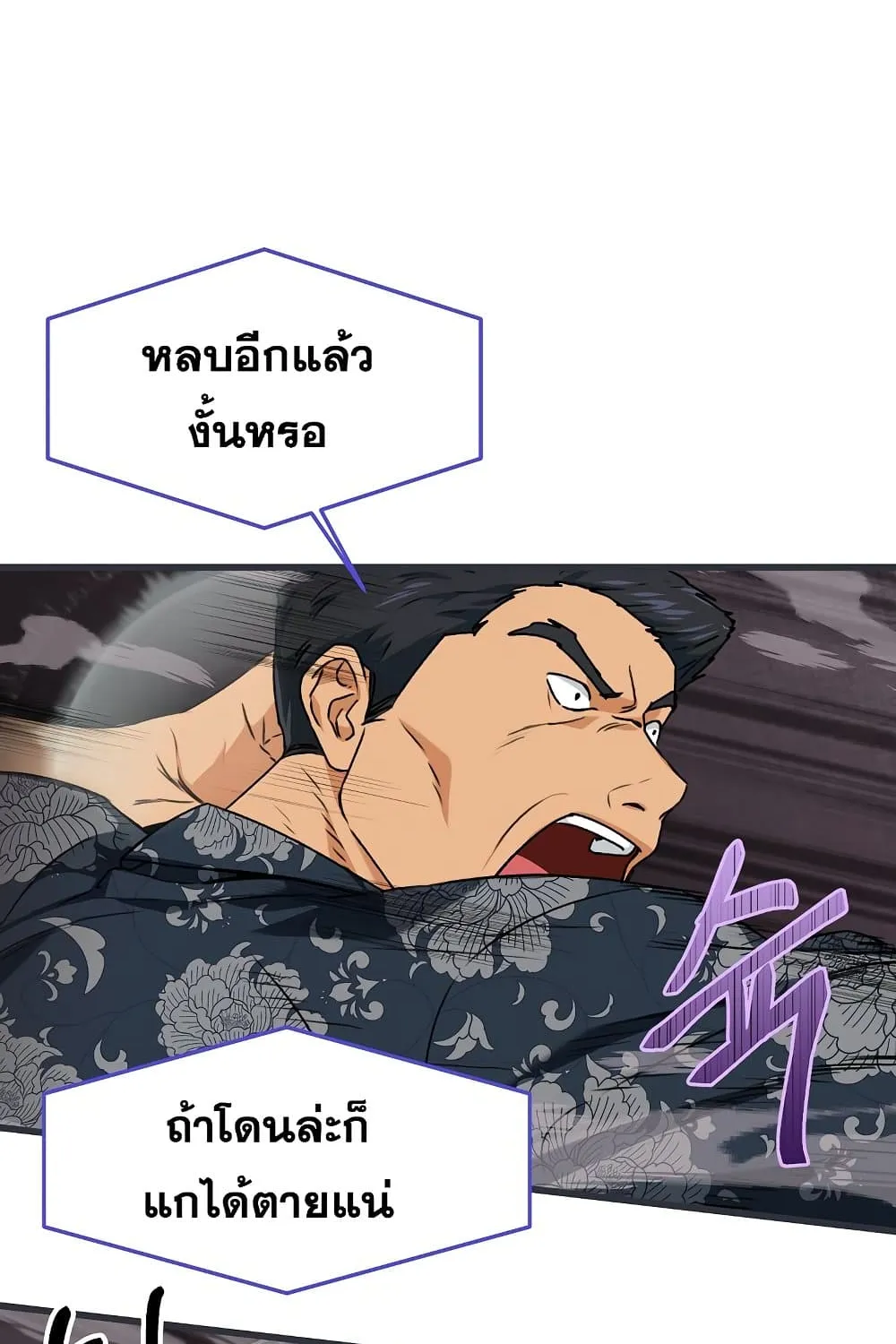 My Dad Is Too Strong - หน้า 41