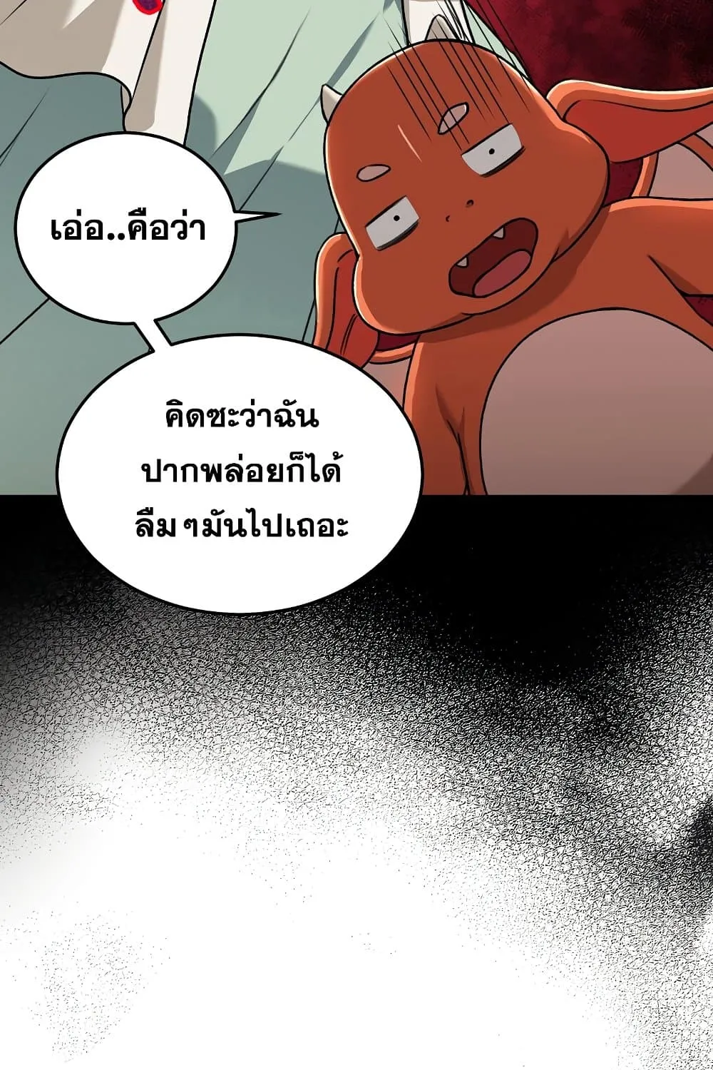 My Dad Is Too Strong - หน้า 27