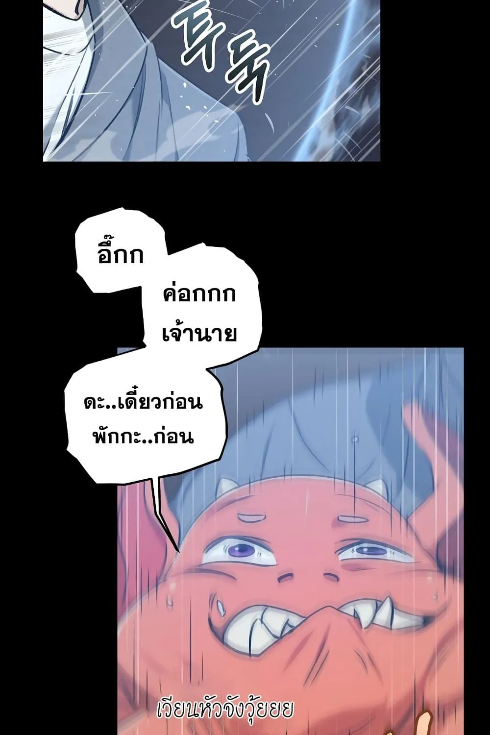 My Dad Is Too Strong - หน้า 40