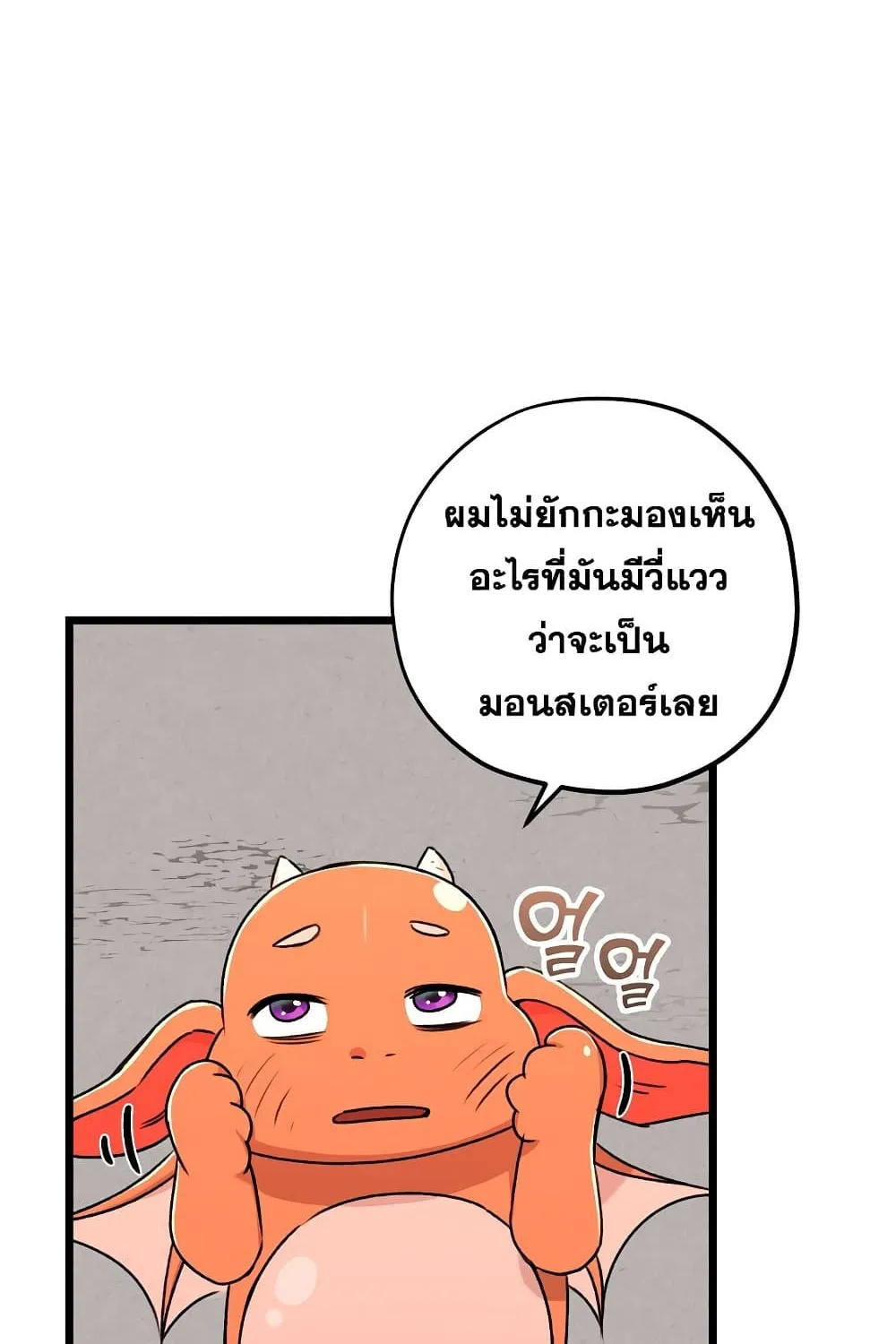 My Dad Is Too Strong - หน้า 51