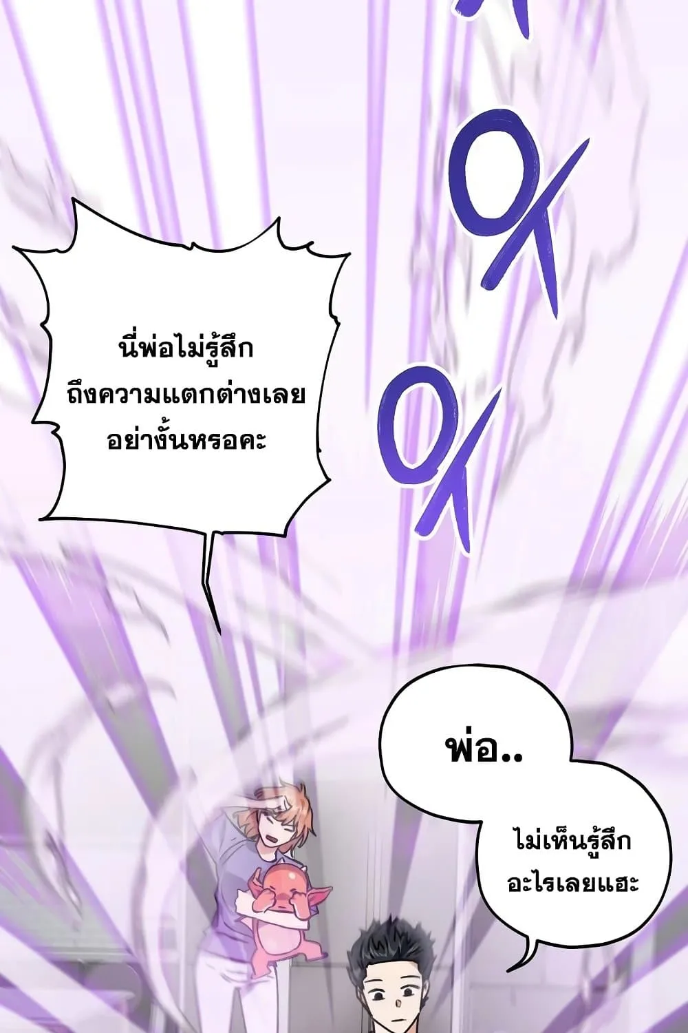 My Dad Is Too Strong - หน้า 122