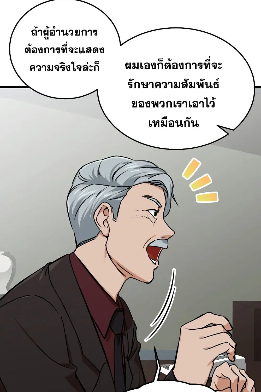 My Dad Is Too Strong - หน้า 41