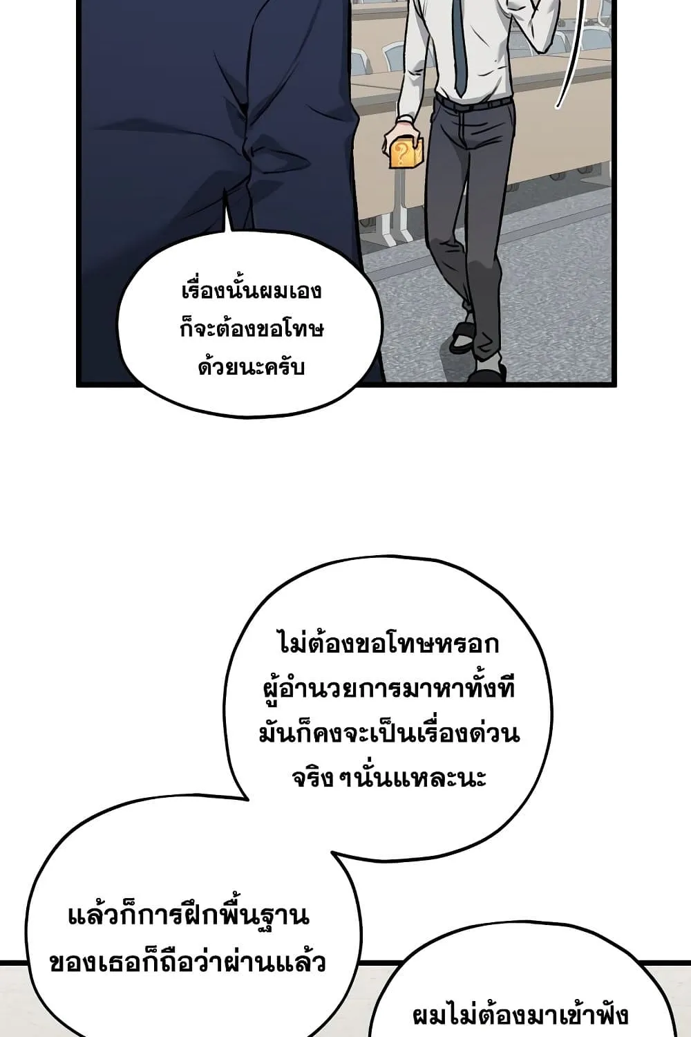 My Dad Is Too Strong - หน้า 83