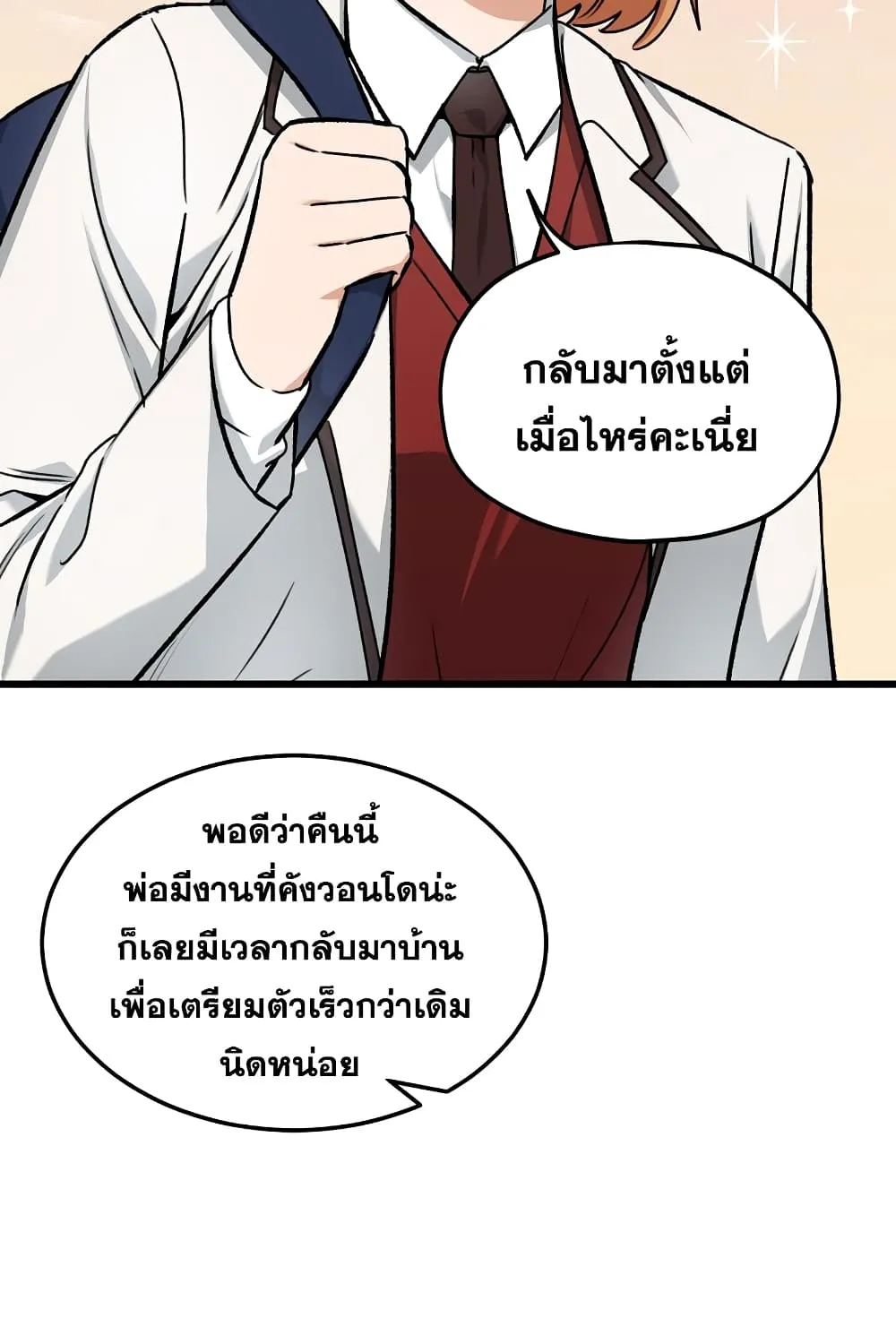 My Dad Is Too Strong - หน้า 85