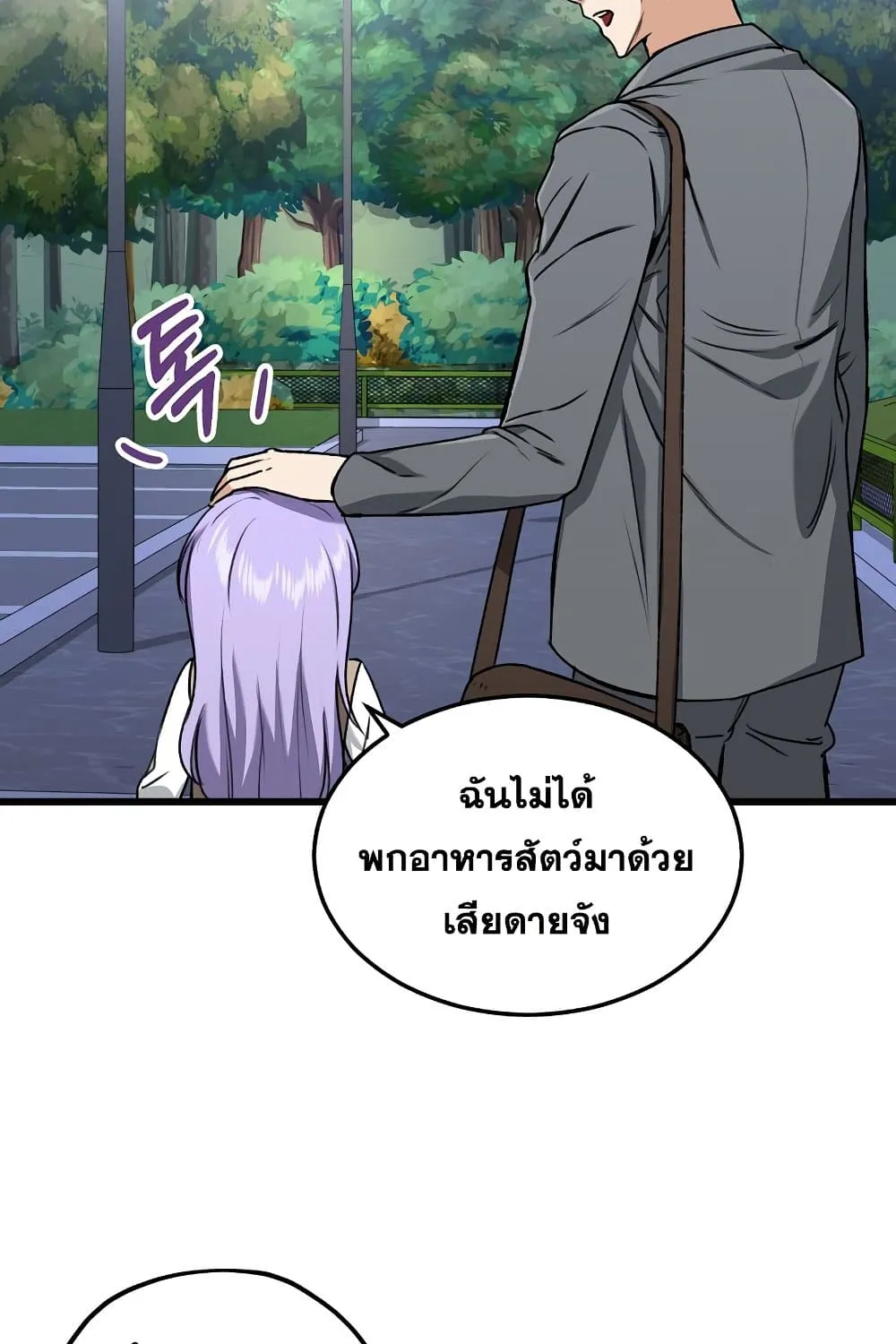 My Dad Is Too Strong - หน้า 56