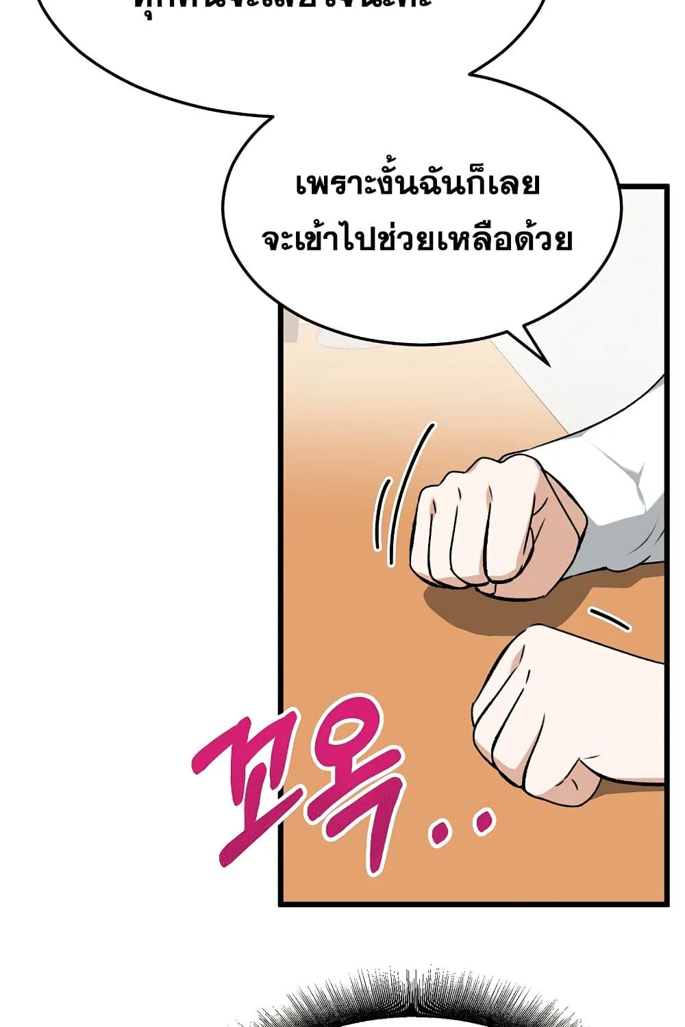 My Dad Is Too Strong - หน้า 73