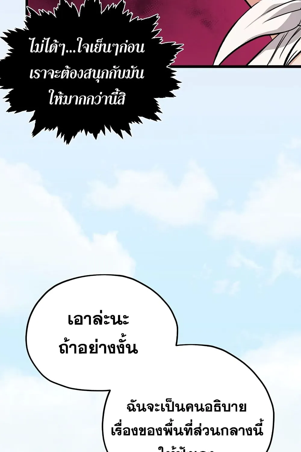 My Dad Is Too Strong - หน้า 23