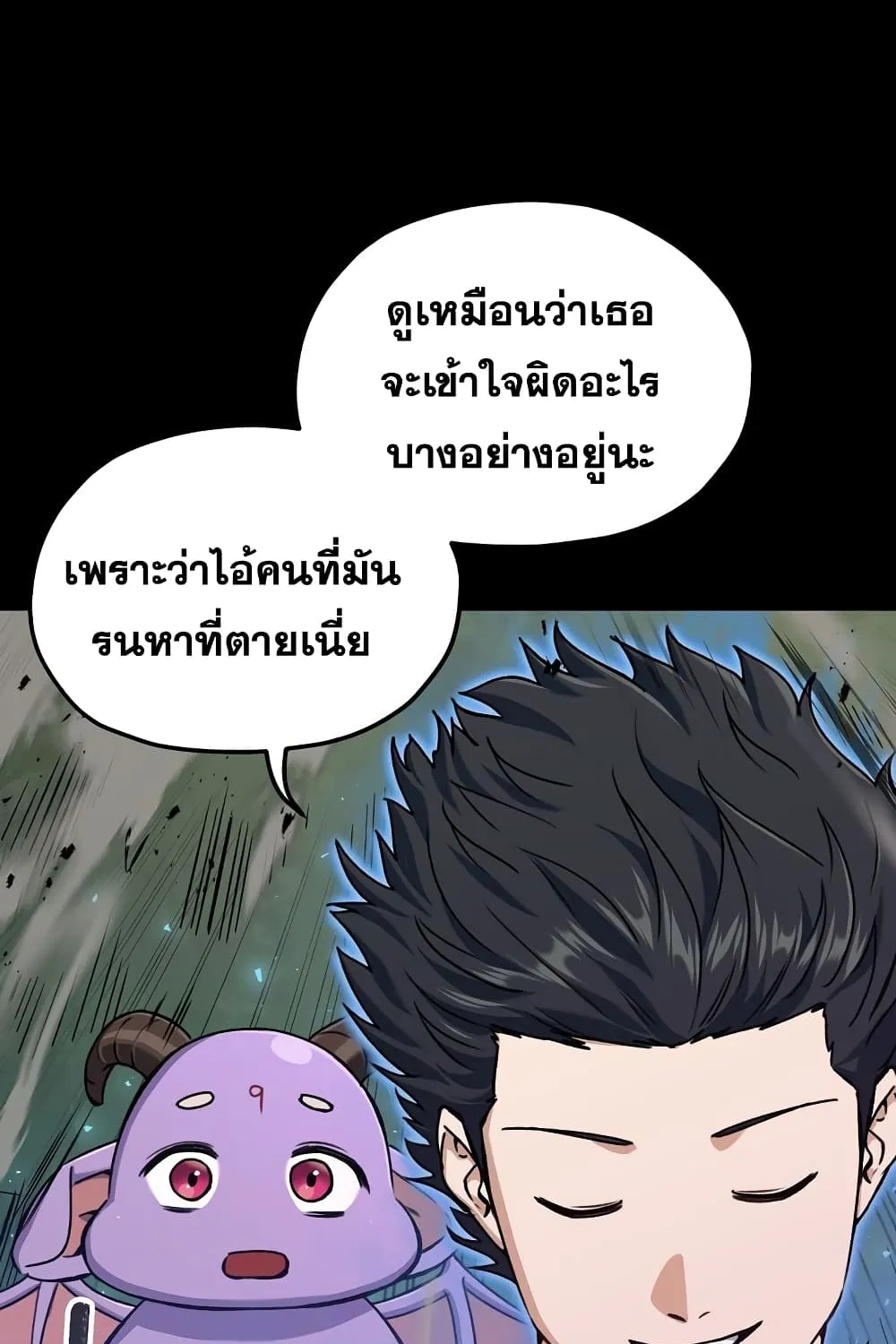 My Dad Is Too Strong - หน้า 52