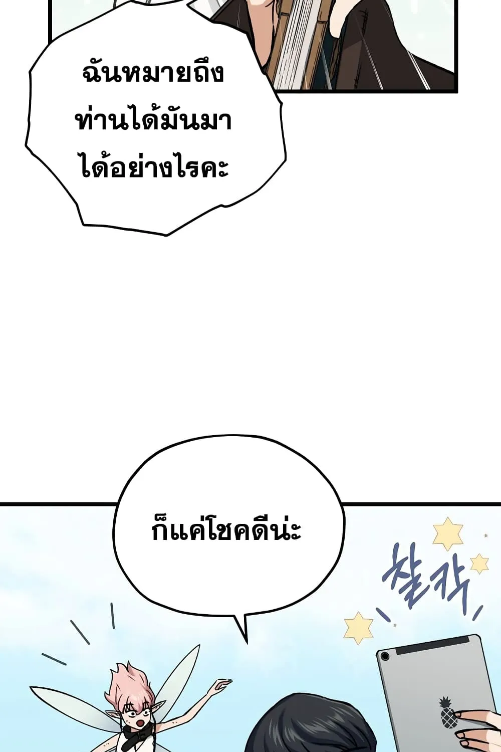 My Dad Is Too Strong - หน้า 72